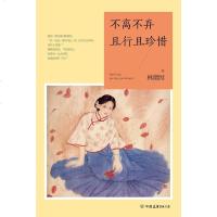 [二手8成新]不离不弃,且行且珍惜 9787505733688