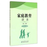 [二手8成新][二手9成新]家庭教育读本(小学低年级)SN8607 9787504196255