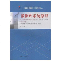 【二手8成新】数据库系统原理 9787111594819