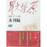 [二手8成新]星火燎原-未刊稿 9787506554558