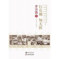 【二手8成新】行有则 知无涯 9787313105936