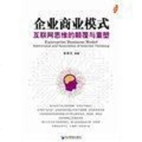 [二手8成新]企业商业模式 9787509633571