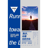 [二手8成新]跑步,向着光的方向 9787514215502