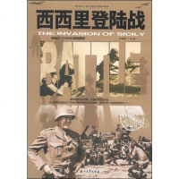 [二手8成新]和平万岁·第二次世界大战图文典藏本:西西里登陆战 9787518301676