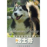 [二手8成新]哈士奇 9787109107427