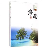 [二手8成新][二手9成新]家乡情:我爱海南SN9472 9787547412107