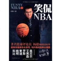 [二手8成新]笑侃NBA 9787511321961