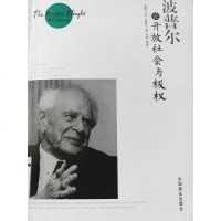 [二手8成新]波普尔论开放社会与极权 9787504492548