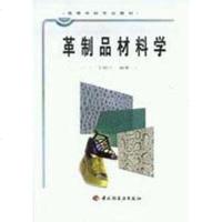 [二手8成新]革制品材料学 9787501933136