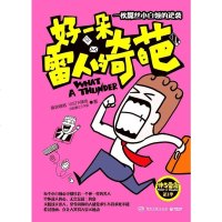 [二手8成新]好一朵雷人的奇葩 9787540461966