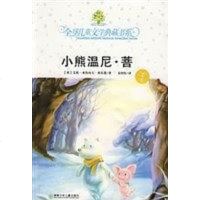 【二手8成新】小熊温尼·菩 9787535836953