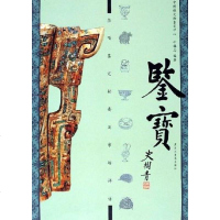 [二手8成新]杂项鉴定秘要 9787531812456