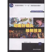 [二手8成新]动画分镜头绘制技法 9787302187370