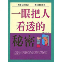 [二手8成新]一眼把人看透的秘密 9787507527070