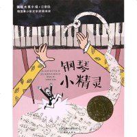 [二手8成新]钢琴小精灵 9787530763902