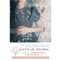 [二手8成新]沉睡的女儿 9787506381888