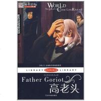 【二手8成新】高老头 9787806392881