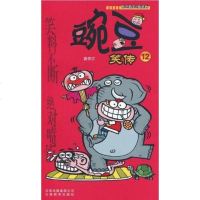 [二手8成新]豌豆笑传 9787541537707