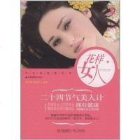 [二手8成新]花样女人 9787543650350