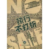 【二手8成新】执行不打折 9787511903938