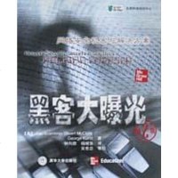 [二手8成新]黑客大曝光 9787302050261