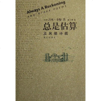 [二手8成新]总是估算及其他诗篇 9787800408458