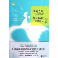 [二手8成新]像美人鱼一样恋爱,像灰姑娘一样嫁人 9787539954479
