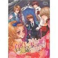 [二手8成新]真的是王子哟 9787501563203