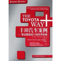 [二手8成新]丰田汽车案例 9787500576174