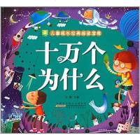 [二手8成新]小树苗儿童成长经典阅读宝库 9787539769516