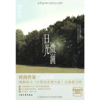 [二手8成新]日光微澜 9787802404830