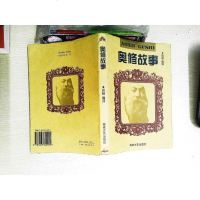 [二手8成新][二手9成新]故事SN8361 9787805349992