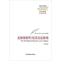 [二手8成新]瓦格纳事件/尼采反瓦格纳 9787561754665