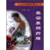 【二手8成新】美容养颜药膳 9787562318330