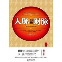 [二手8成新]人脉即财脉 9787543045088