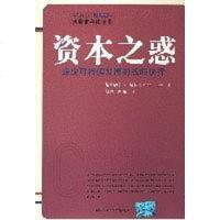 [二手8成新]资本之惑 9787300089126