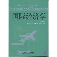 【二手8成新】国际经济学(第四版) 9787565418396
