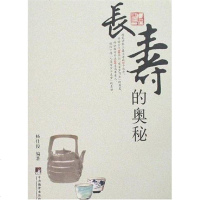 【二手8成新】长寿的奥秘 9787802116122