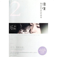 [二手8成新]凉生,我们可不可以不忧伤2 9787510423345
