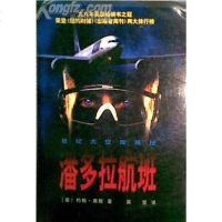 [二手8成新]潘多拉航班 9787800915543