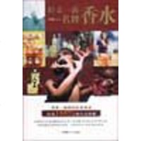 [二手8成新]轻亲一滴名牌香水 9787801593337