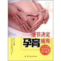 [二手8成新]细节决定孕育成败 9787506482615