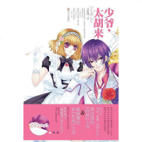 [二手8成新]少爷,太胡来 9787507533446