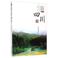 【二手8成新】国梦家乡情：我爱四川 9787547412121