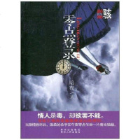 [二手8成新]零点登录 9787221091260