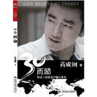 [二手8成新]30而励 9787300101286
