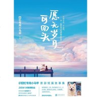 [二手8成新]愿无岁月可回头 9787550279254