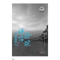 [二手8成新]骆驼祥子•不说谎的人 9787553103822