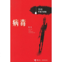 [二手8成新]病毒 9787807321606