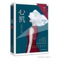 [二手8成新]心机 9787505735927